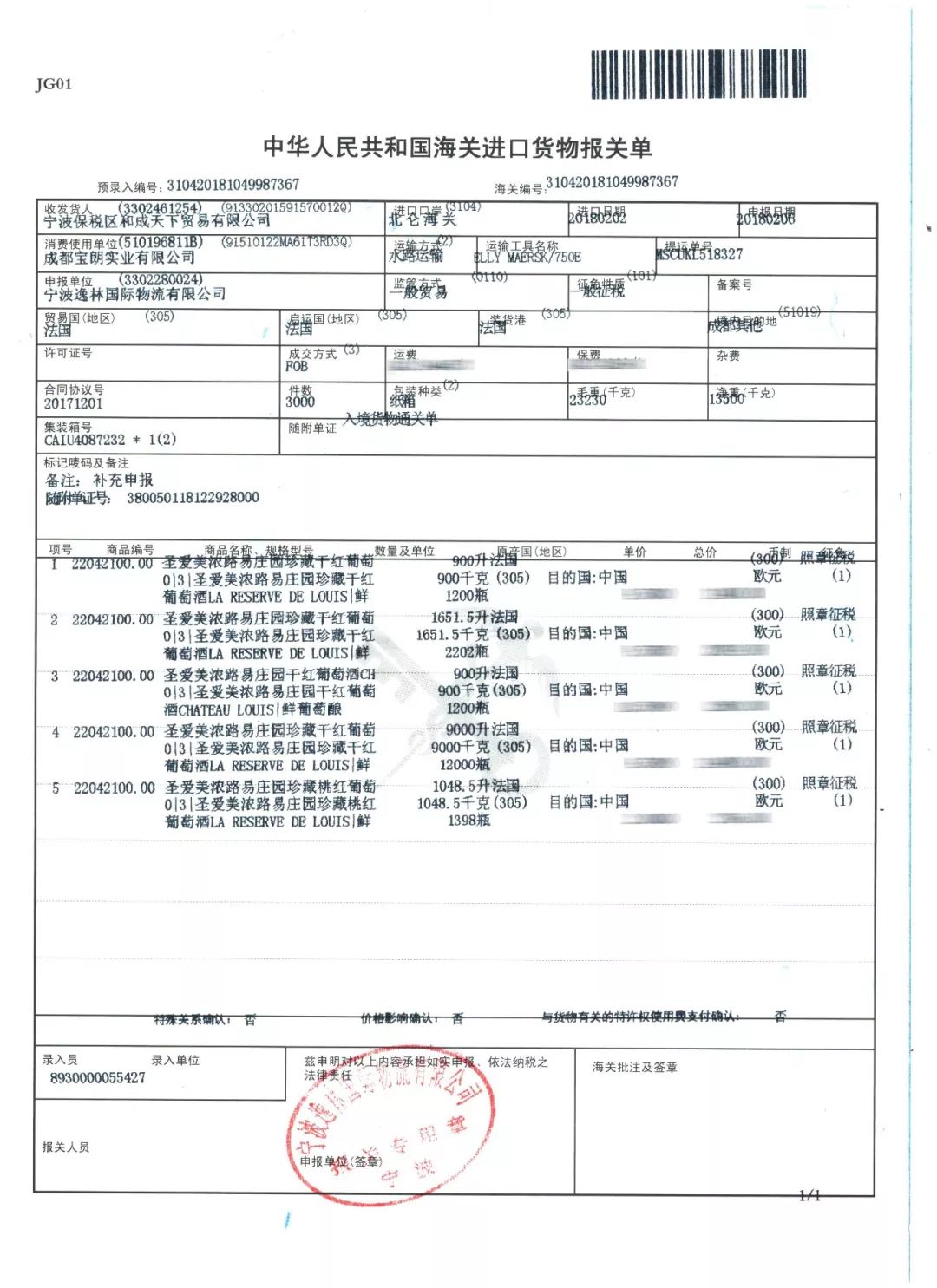 一瓶原瓶进口的路易葡萄酒是如何到达你的手中的？