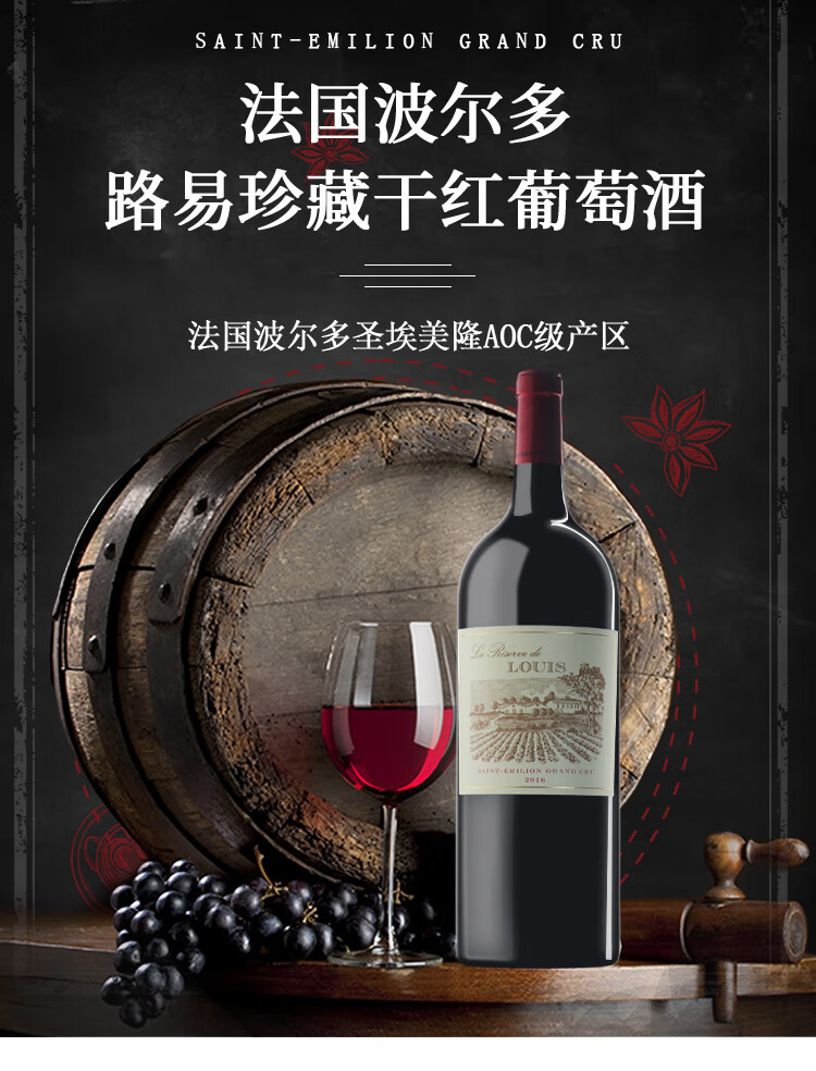 穿越时光的醇香：路易庄园红酒的百年传承与文化之旅