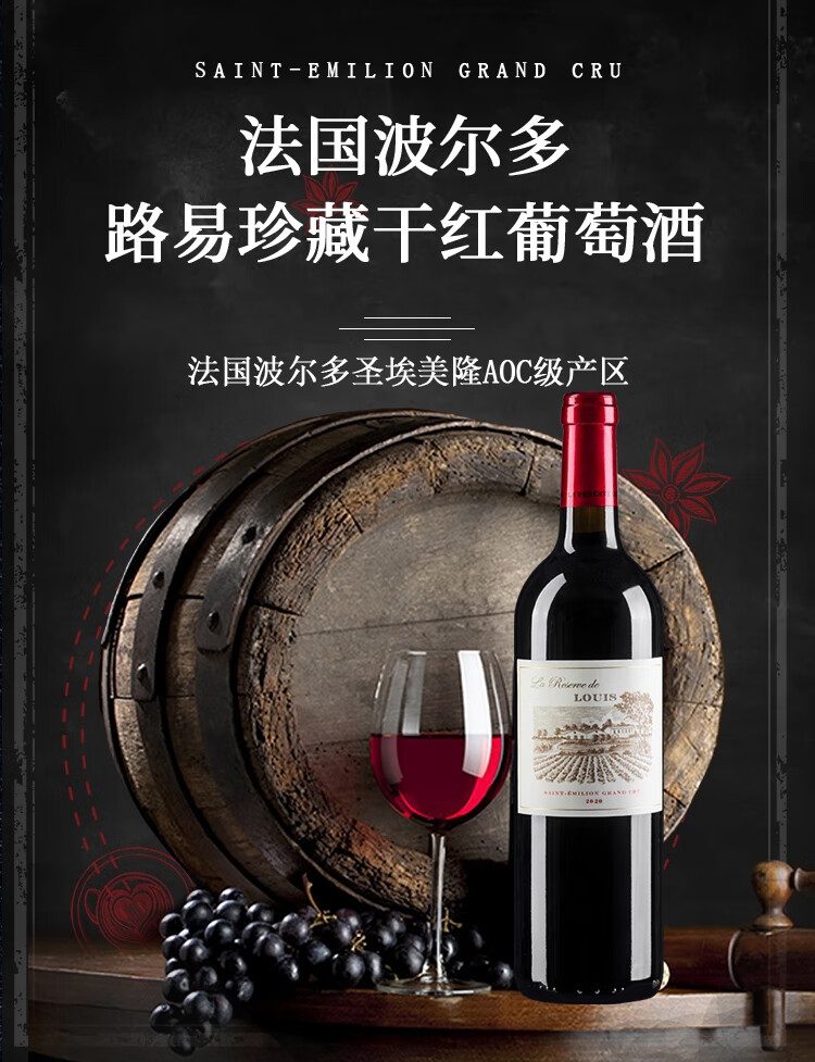 百年传承，匠心之作：品味路易庄园红酒